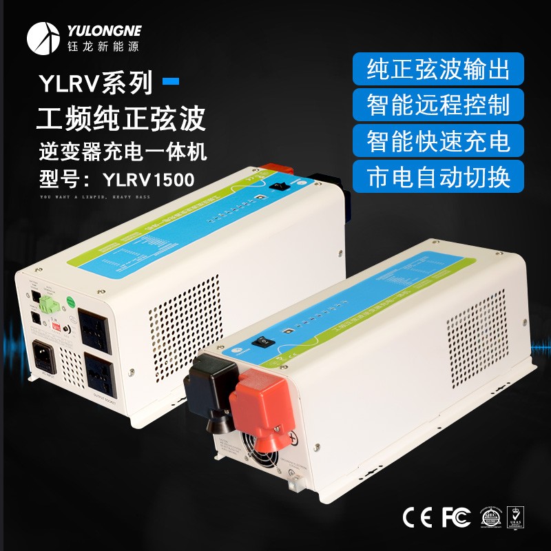 1500W工頻純正弦波逆變充電一體機廠家直銷足功率輸出穩(wěn)壓外置遠程開關